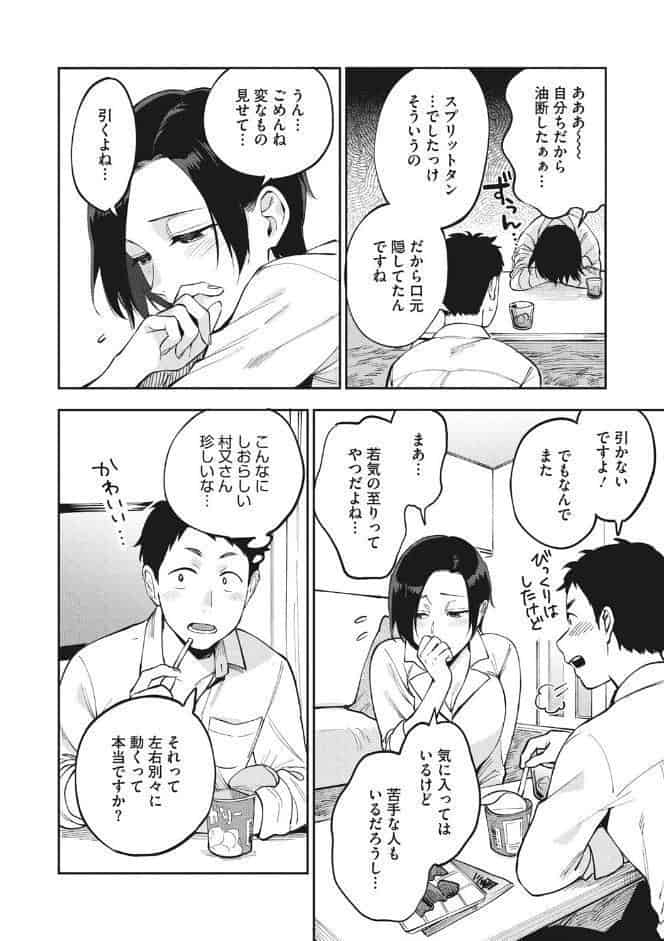 村又さんの秘密