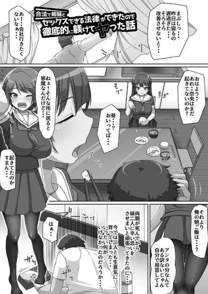 義理の母娘に迫られまして