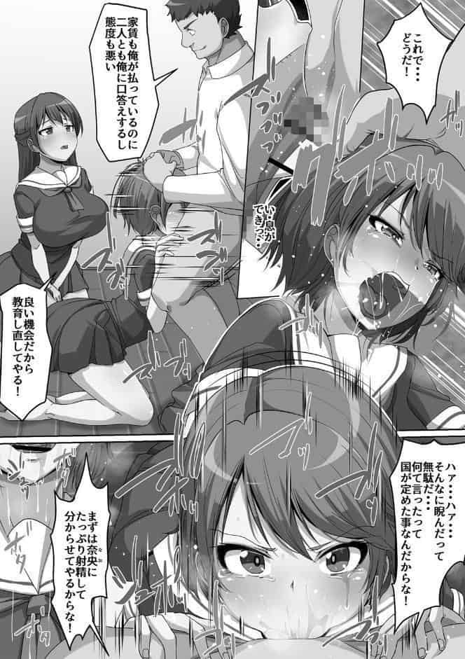 義理の母娘に迫られまして
