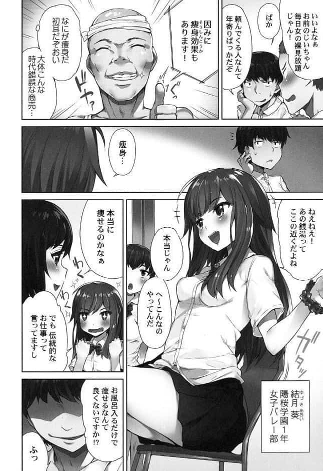 アソコ洗い屋さん！【単行本版】1〜俺とアイツが女湯で！？