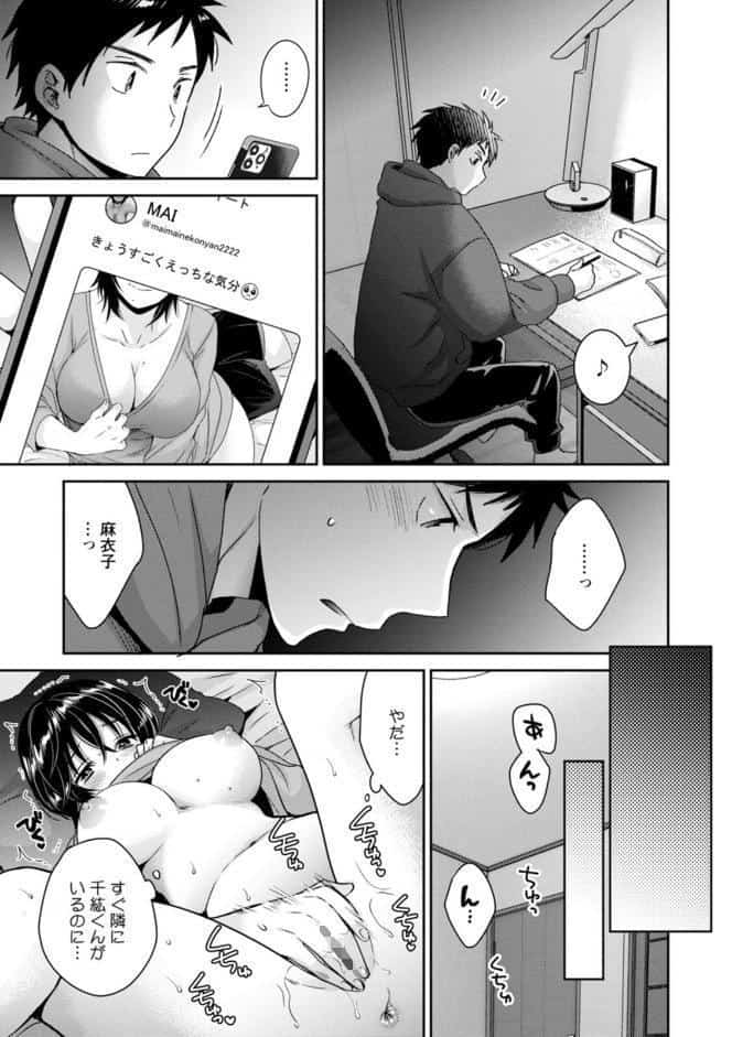 うらばれ〜裏アカ持ち地味OLが年下っ子に垢バレしてラブラブにされちゃう話〜