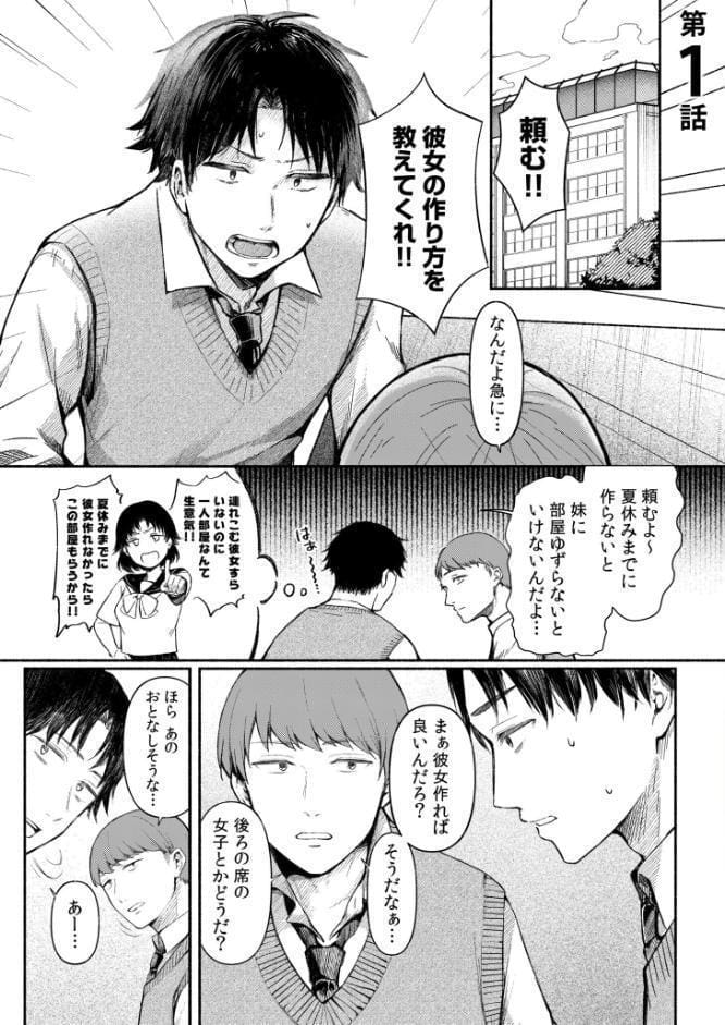 後ろの席の無口な彼女に主導権もチ●コも握られた話【電子単行本】上巻FANZA限定版