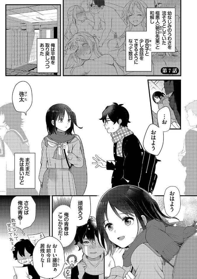 青春コンプレックス〜タイムリープでエロ無双！！〜1 【電子限定】【FANZA限定】【デジタル特装版】