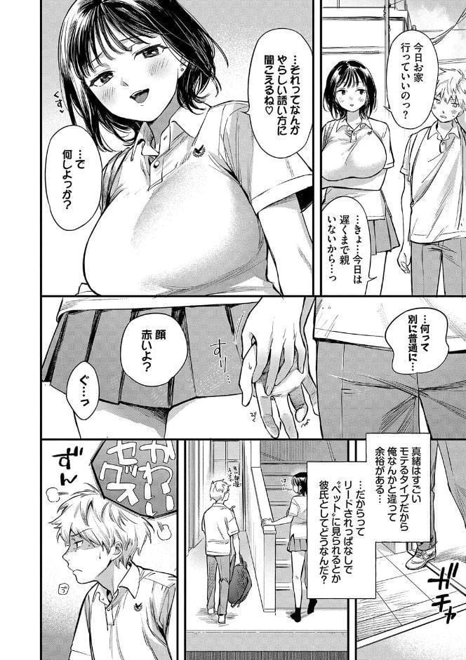 とろけるまんなか【デジタル特装版】【FANZA限定版】