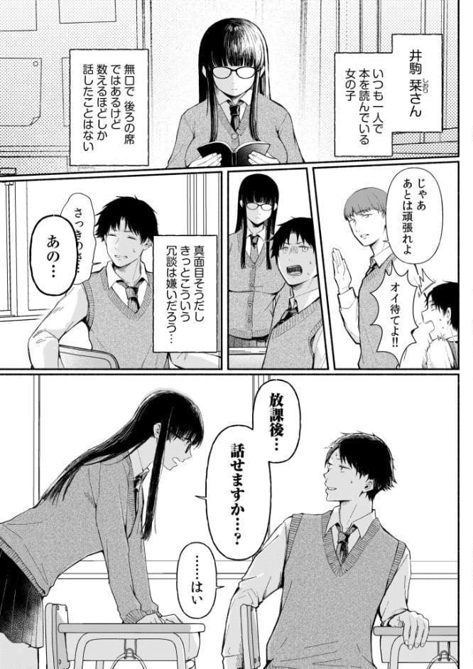 後ろの席の無口な彼女に主導権もチ●コも握られた話【電子単行本】上巻FANZA限定版