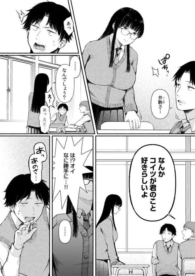 後ろの席の無口な彼女に主導権もチ●コも握られた話【電子単行本】上巻FANZA限定版
