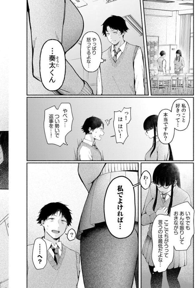 後ろの席の無口な彼女に主導権もチ●コも握られた話【電子単行本】上巻FANZA限定版