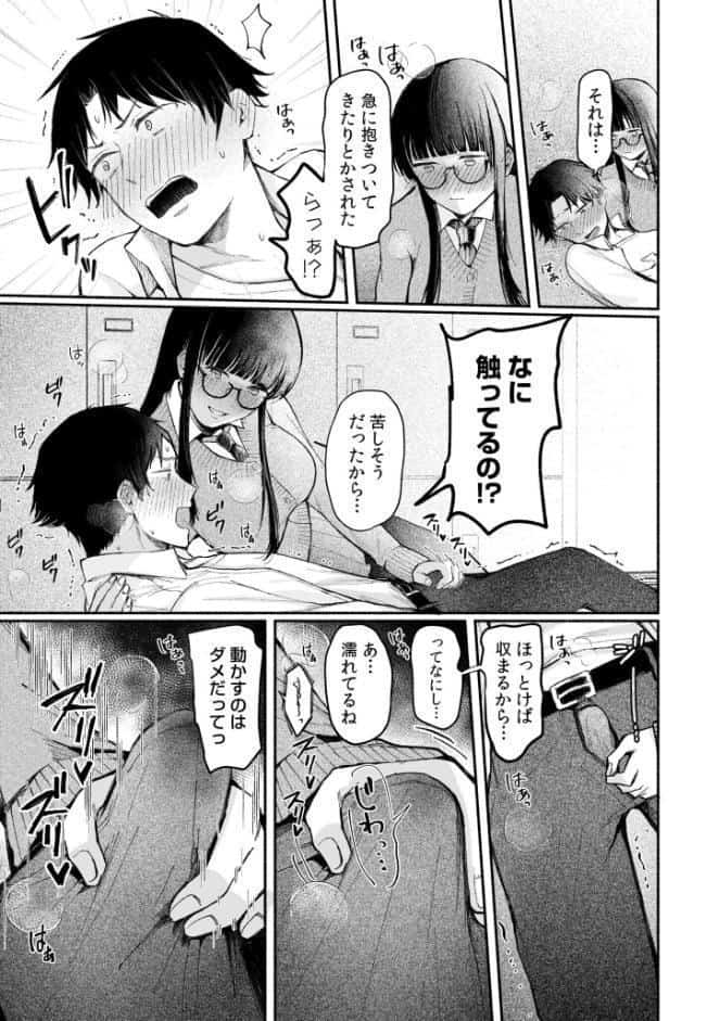 後ろの席の無口な彼女に主導権もチ●コも握られた話【電子単行本】上巻FANZA限定版
