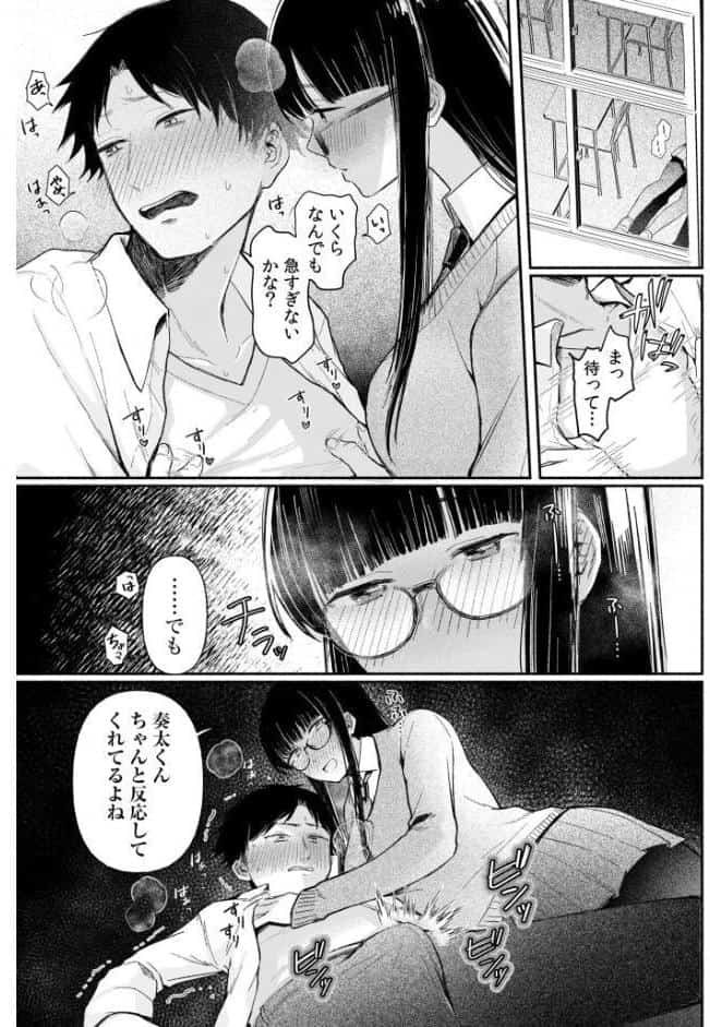 後ろの席の無口な彼女に主導権もチ●コも握られた話【電子単行本】上巻FANZA限定版