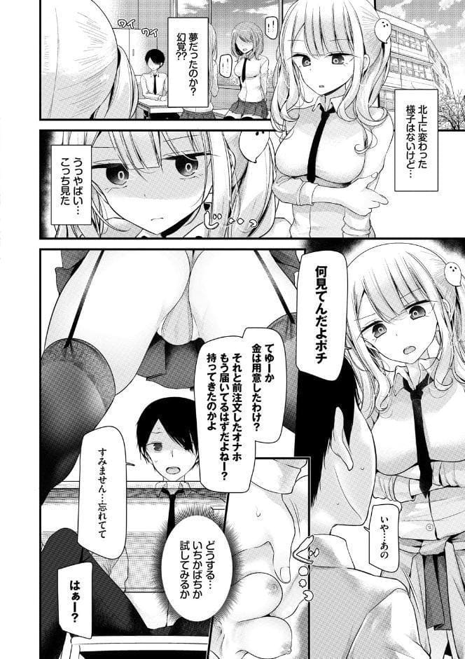 オナホ教室 〜女子全員妊娠計画〜 【FANZA限定】【デジタル特装版】