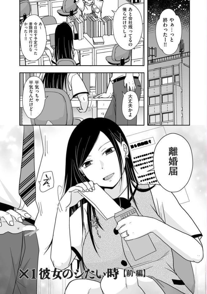 ×1彼女のシたい時【電子特装版】