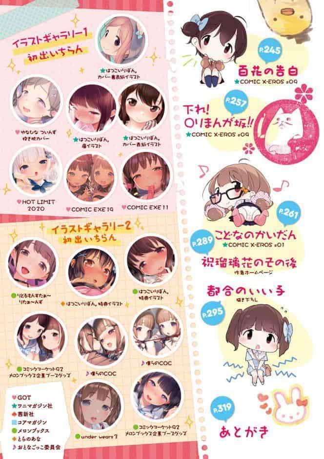 もっと！はつこいりぼん。