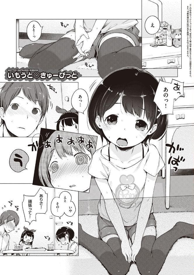 もっと！はつこいりぼん。