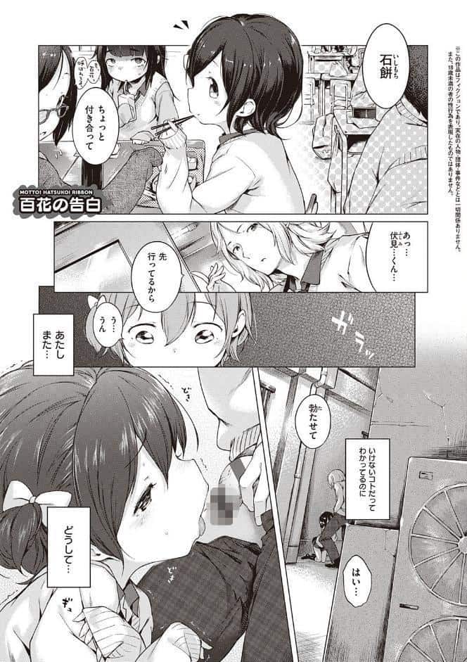 もっと！はつこいりぼん。