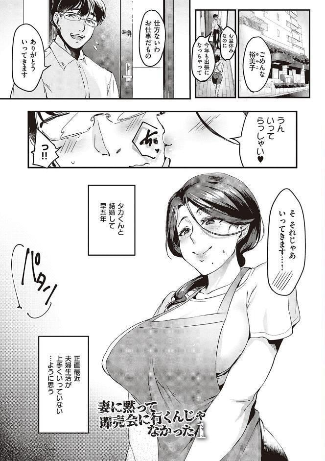 妻に黙って即売会に行くんじゃなかった 【デジタル特装版】