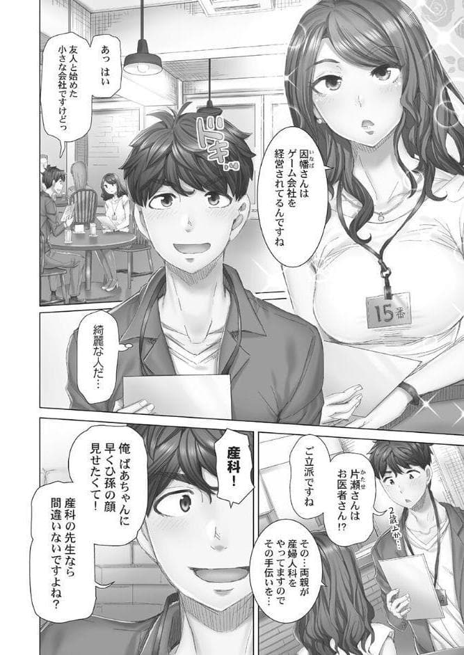 デキちゃうまで婚【FANZA限定】1【デジタル特装版】