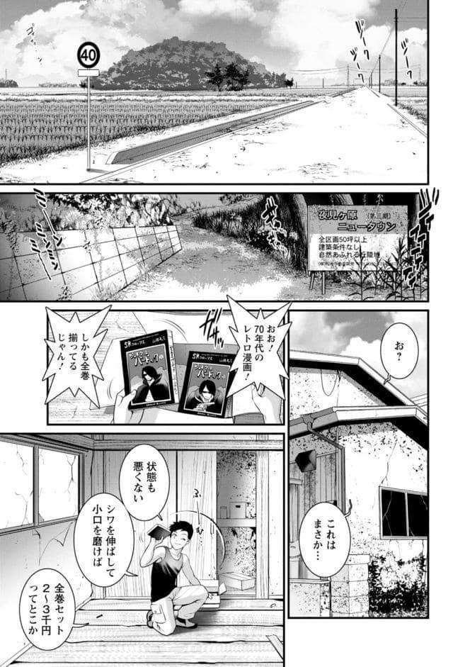 限界ニュータウンは蜜の味