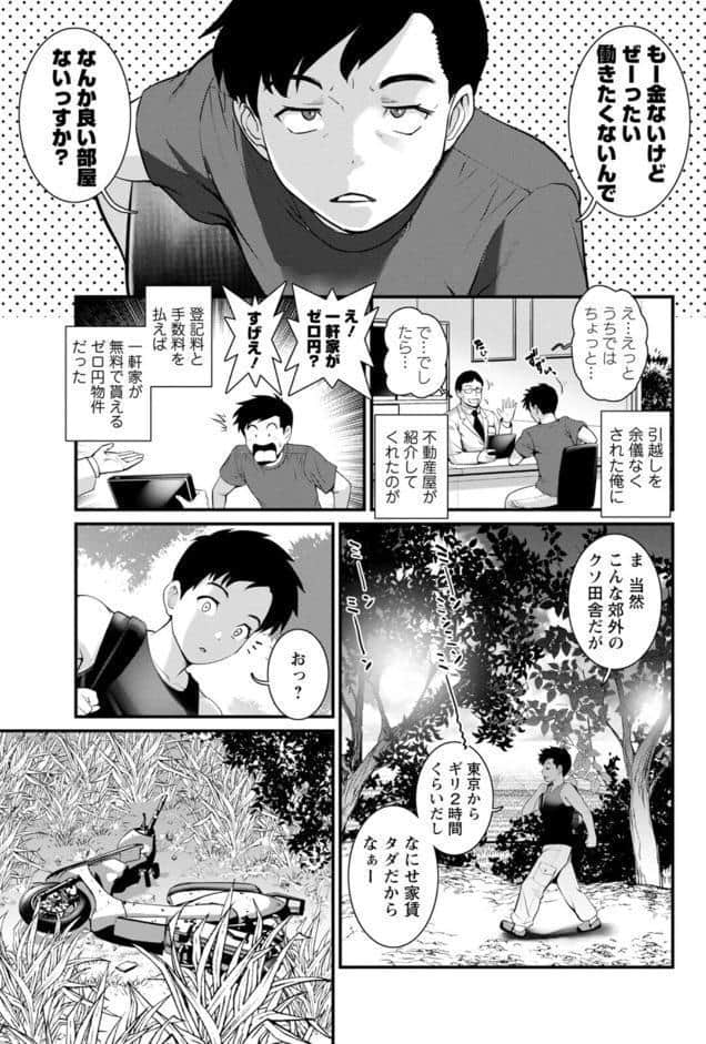 限界ニュータウンは蜜の味