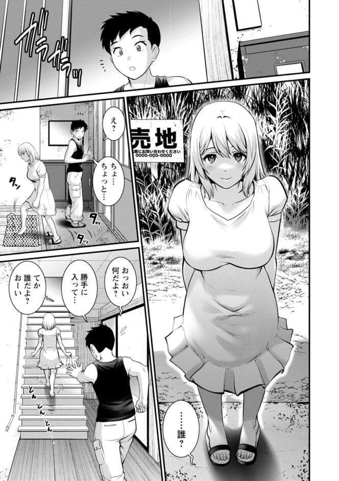 限界ニュータウンは蜜の味