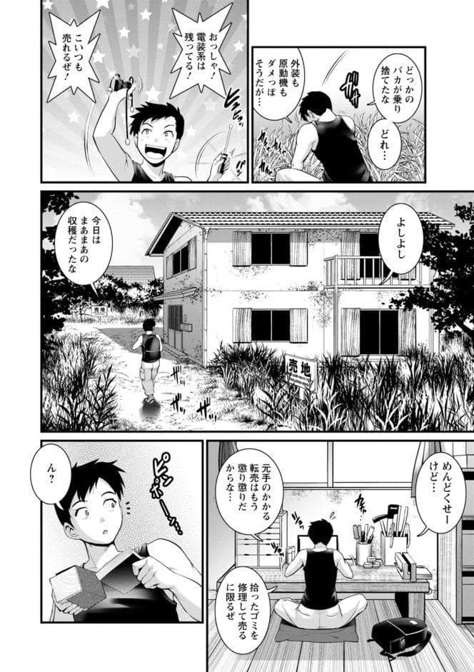 限界ニュータウンは蜜の味