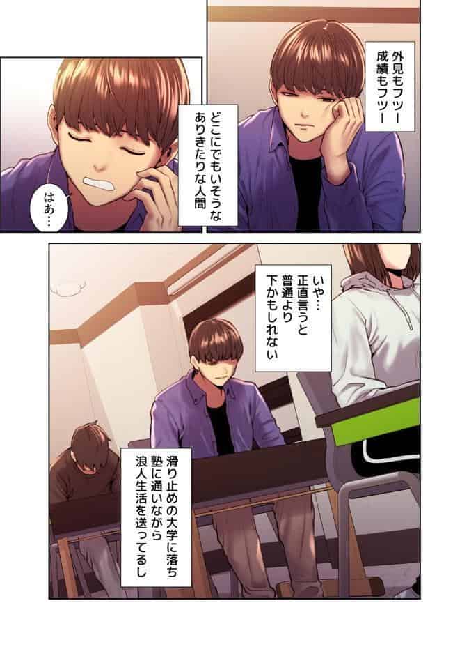 【フルカラー】セクストップウォッチ【単行本版】 1