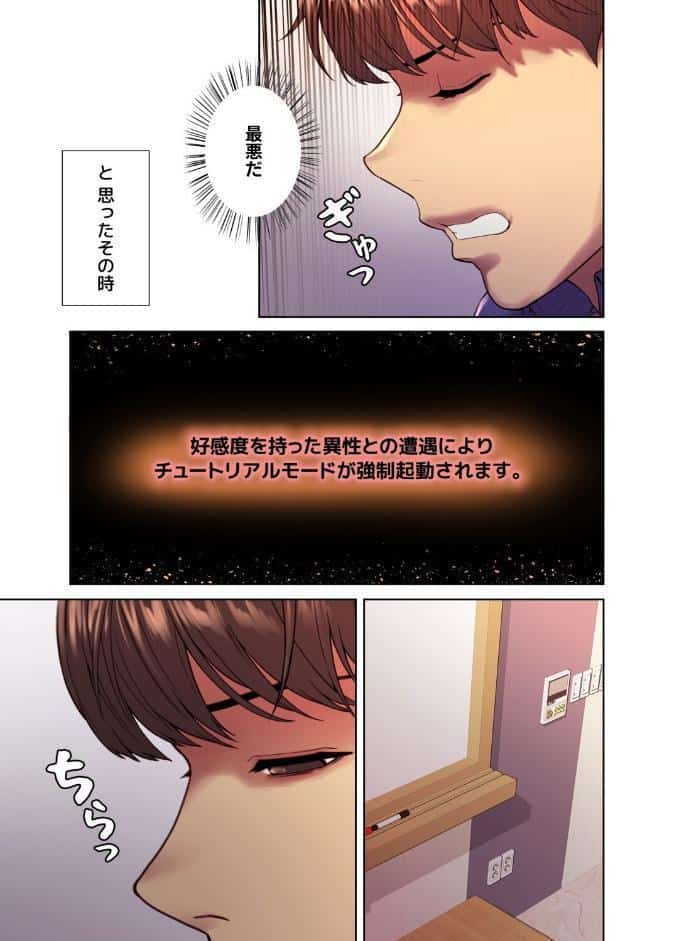 【フルカラー】セクストップウォッチ【単行本版】 1