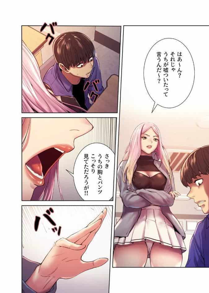 【フルカラー】セクストップウォッチ【単行本版】 1