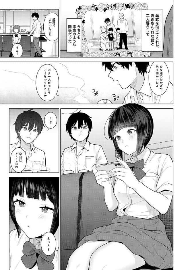 【単行本版】今日から家族、そして恋人。