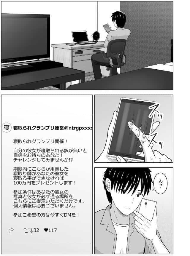 寝取られグランプリ 寝取られなければ100万円 〜彼氏の事が大好きで絶対裏切らない彼女を内緒で参加させてみたら〜