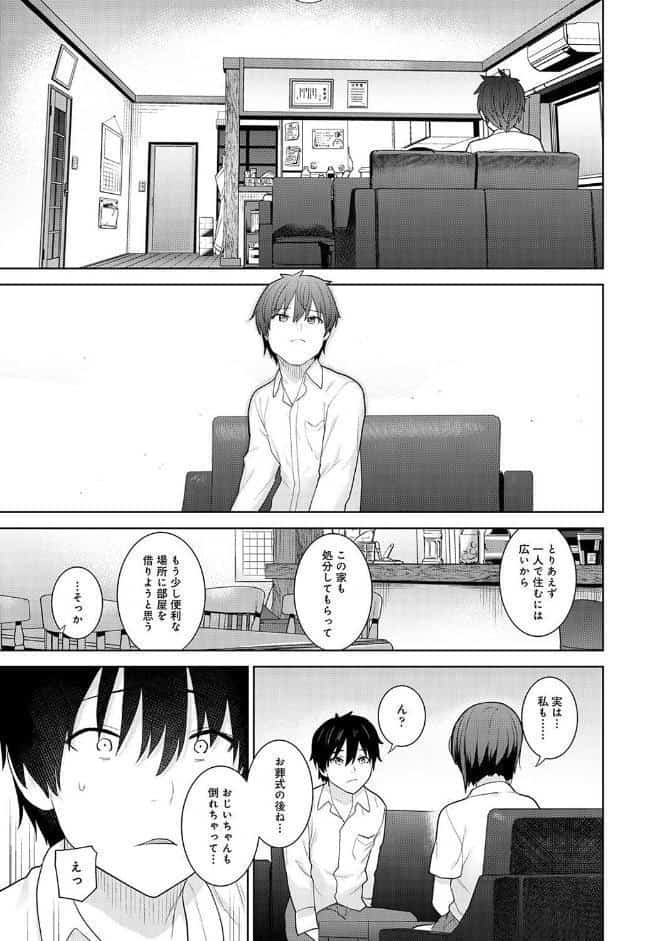 【単行本版】今日から家族、そして恋人。