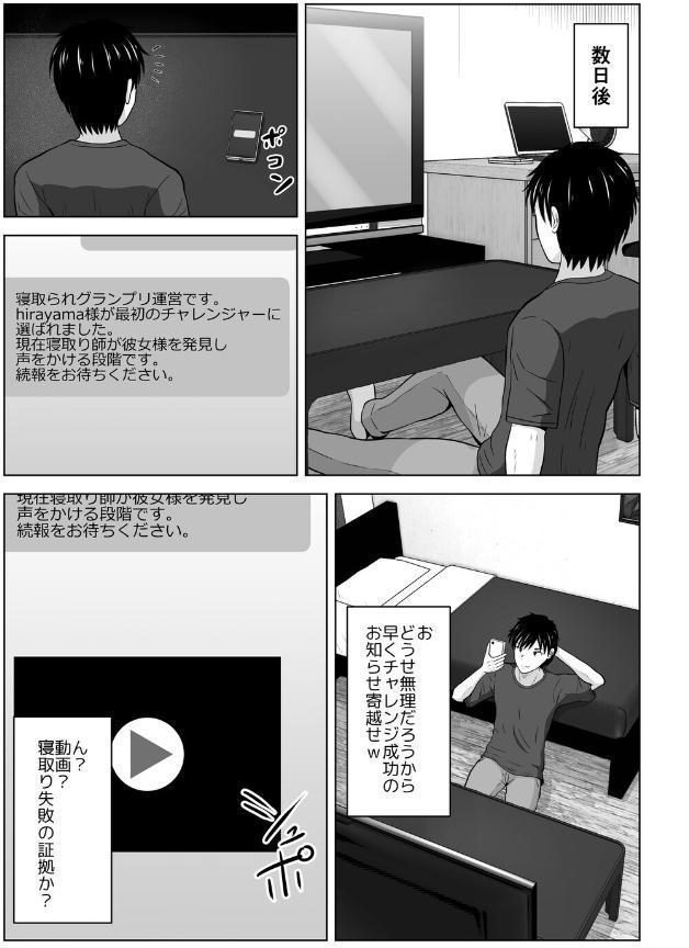 寝取られグランプリ 寝取られなければ100万円 〜彼氏の事が大好きで絶対裏切らない彼女を内緒で参加させてみたら〜