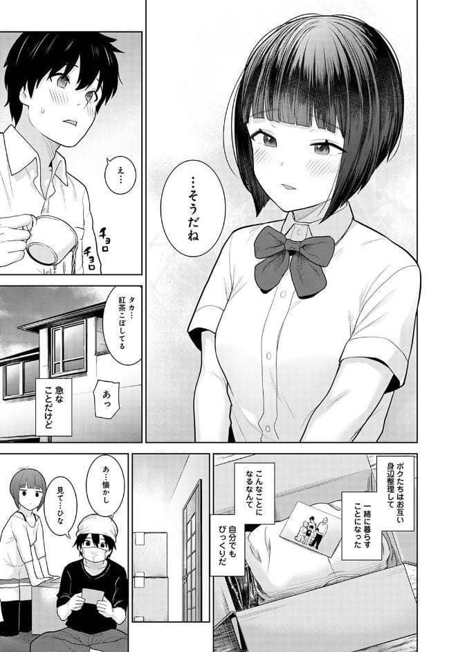 【単行本版】今日から家族、そして恋人。