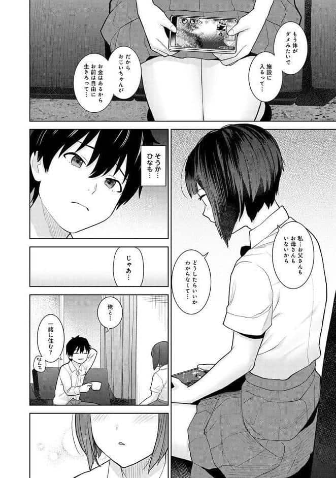 【単行本版】今日から家族、そして恋人。