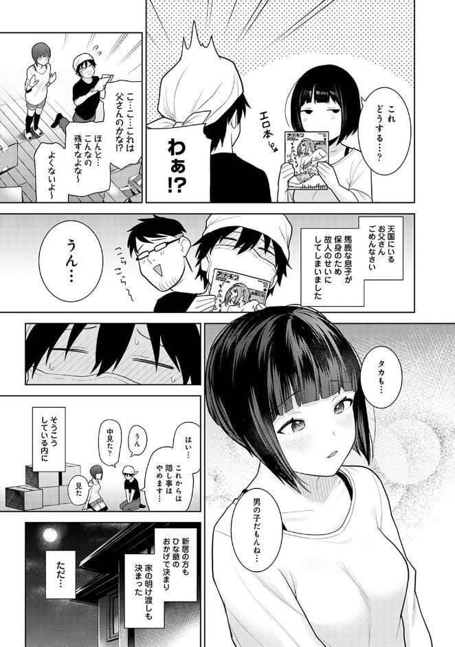 【単行本版】今日から家族、そして恋人。