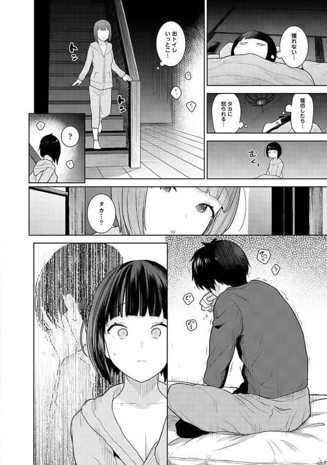 【単行本版】今日から家族、そして恋人。