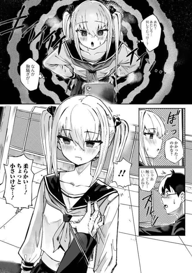 催淫アプリで復讐を