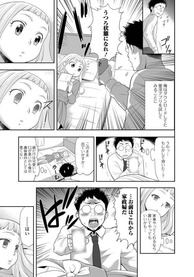 家出少女を再教育してみた