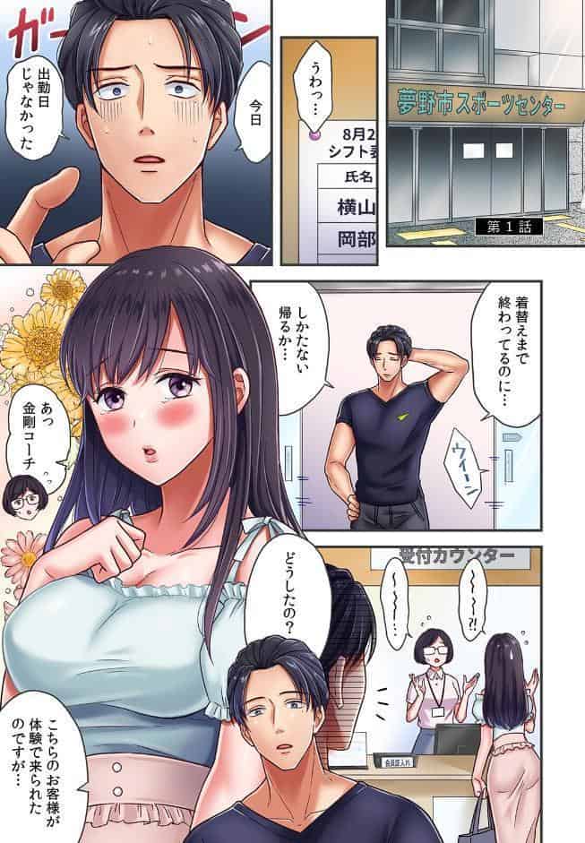 抱かれただけで疼いちゃう〜筋肉コーチと絶倫セクササイズ〜【フルカラー】【R-単行本版】