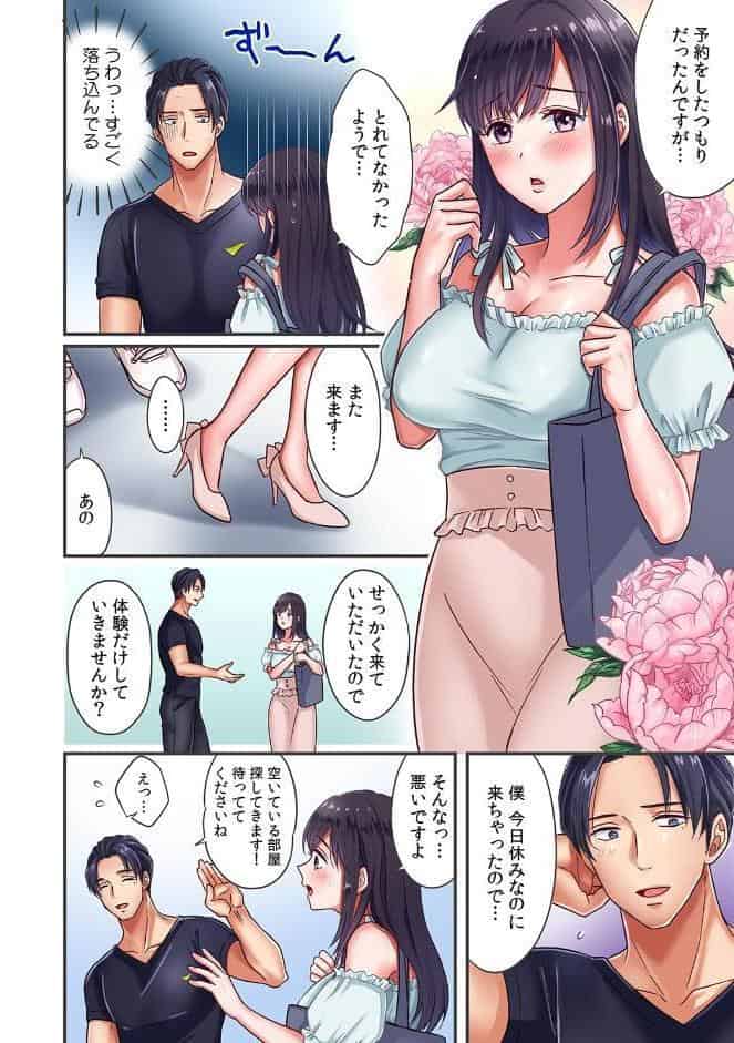 抱かれただけで疼いちゃう〜筋肉コーチと絶倫セクササイズ〜【フルカラー】【R-単行本版】