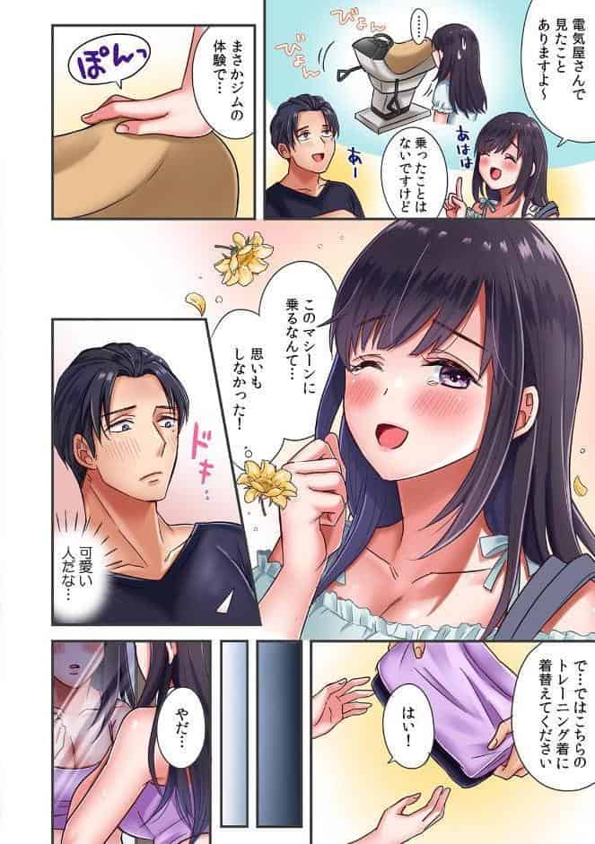 抱かれただけで疼いちゃう〜筋肉コーチと絶倫セクササイズ〜【フルカラー】【R-単行本版】
