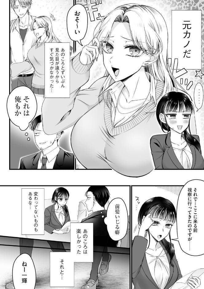身体の愛性が良すぎる元カノ【第1話】
