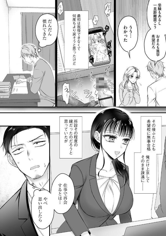 身体の愛性が良すぎる元カノ【第1話】