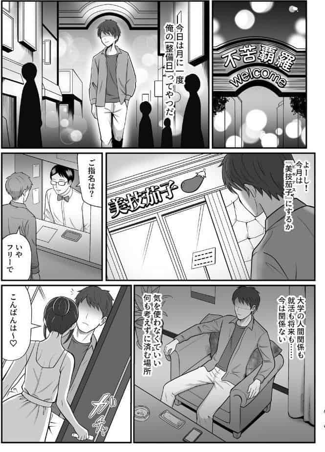 漫研の姫は泡姫！？