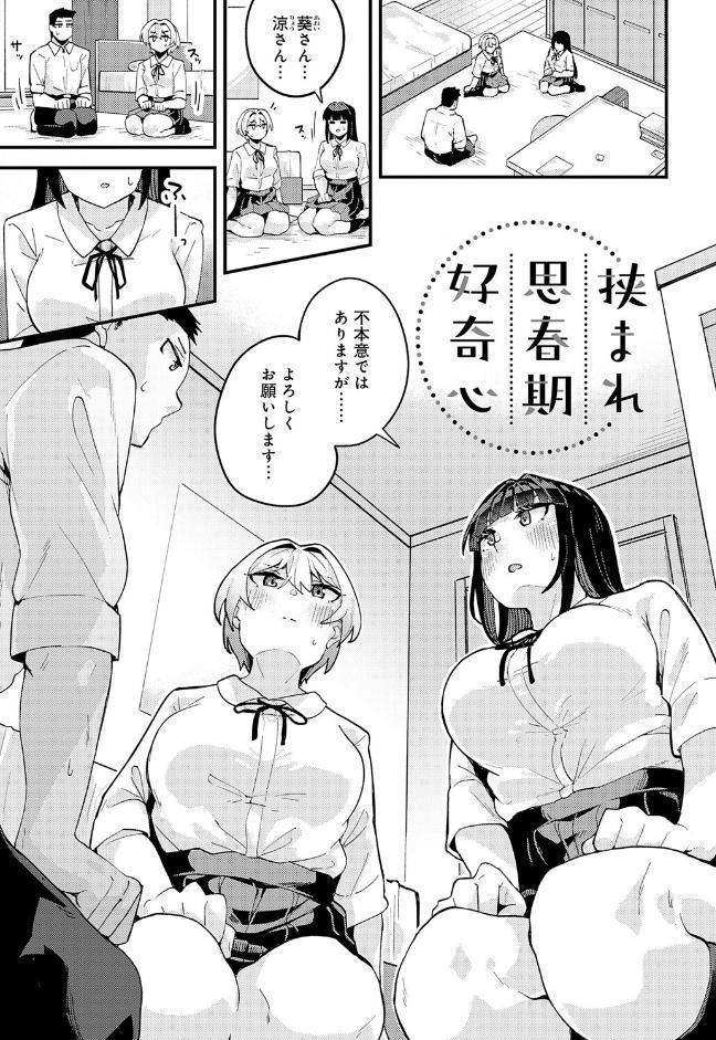 私がシたくなったから【デジタル特装版】