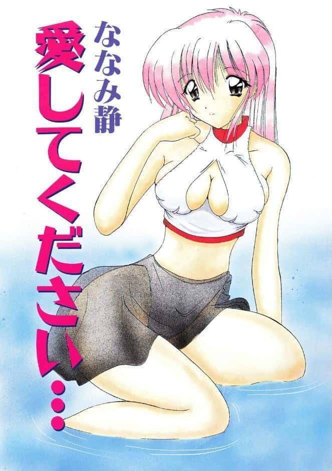 愛してください