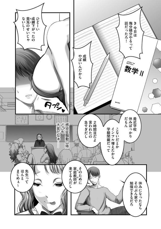 バニーJKとエッチな授業