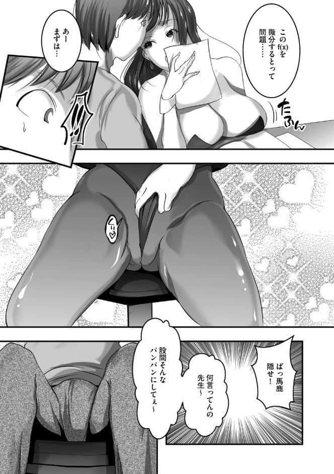 バニーJKとエッチな授業