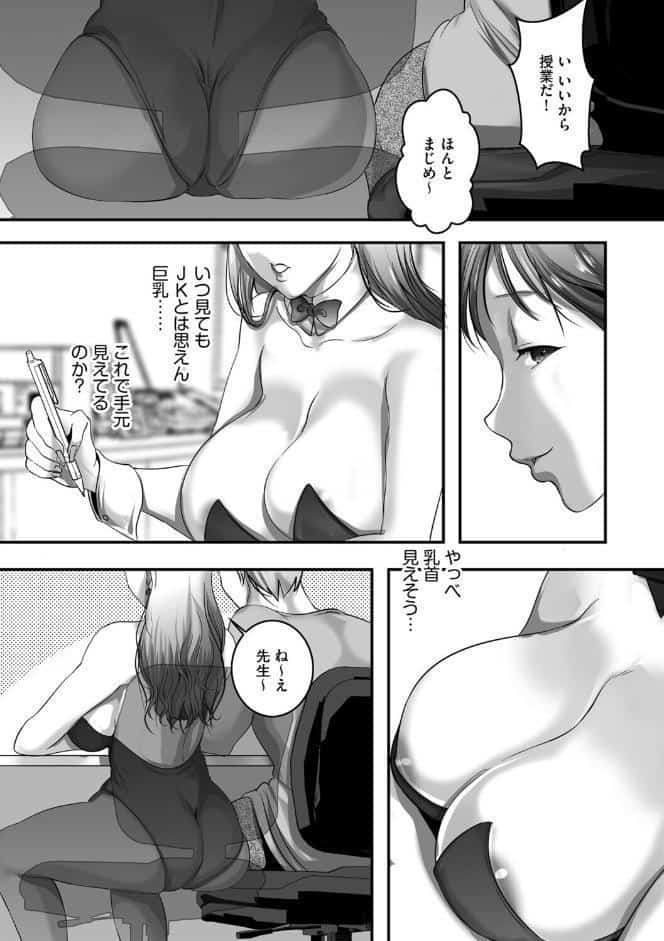 バニーJKとエッチな授業