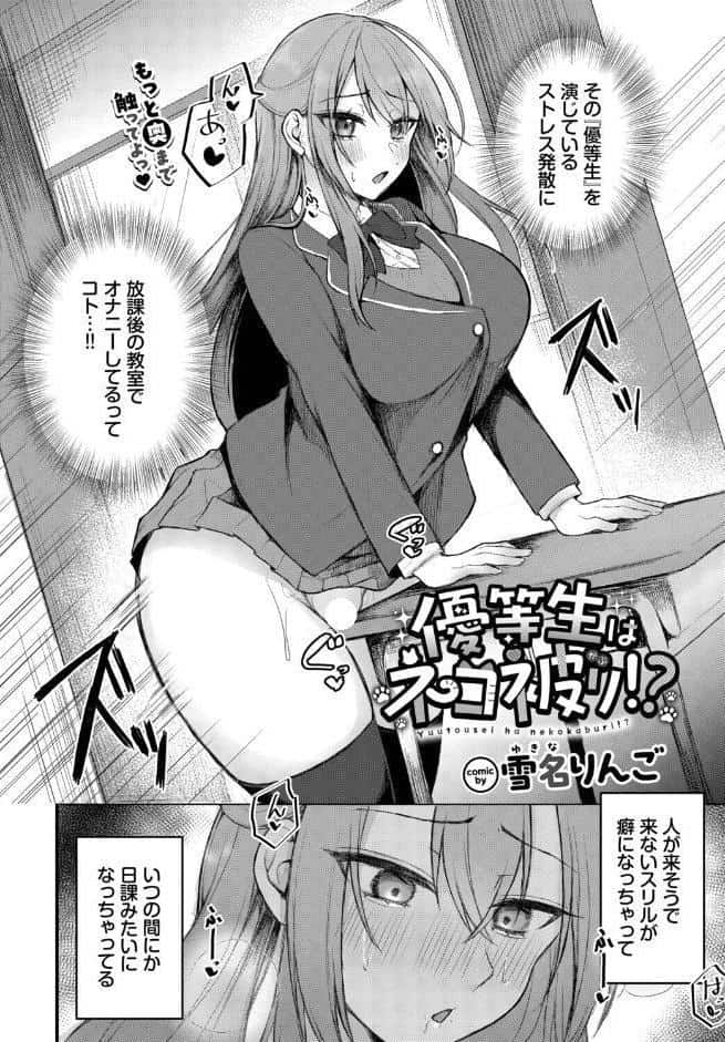 優等生はネコ被り！？