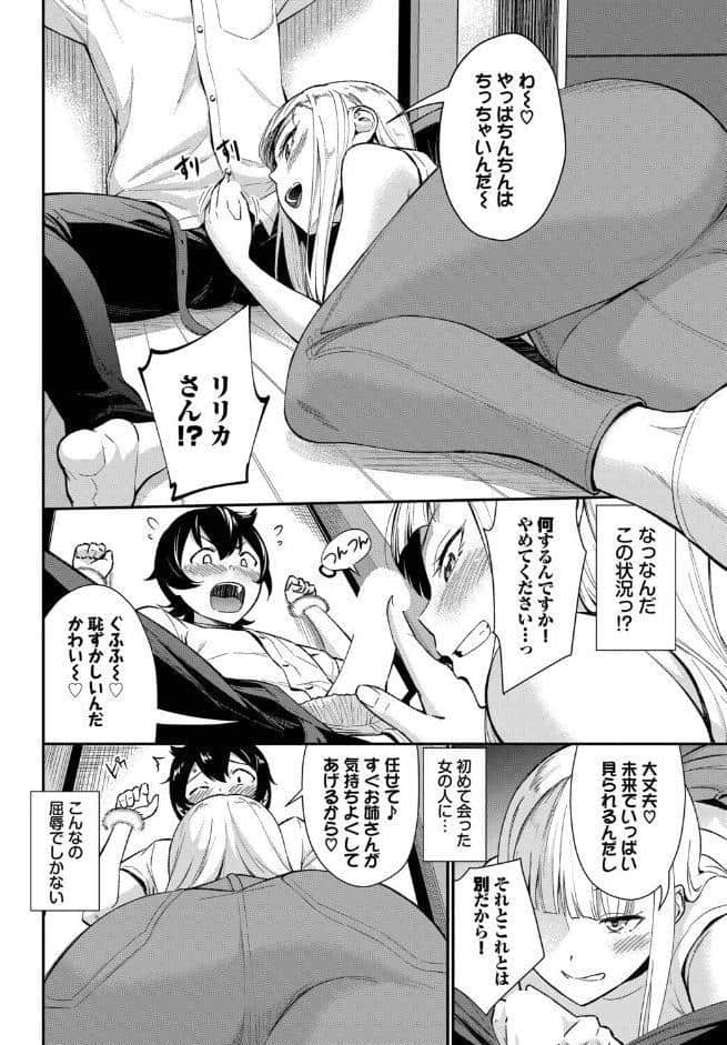 フューチャーワイフ